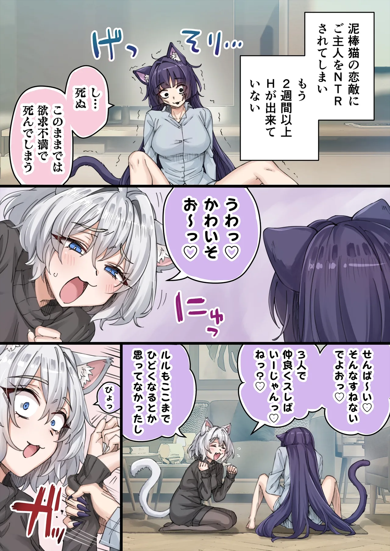 Yandere Kai Neko Series page 172 - sole male nakadashi hentai manga - read online free