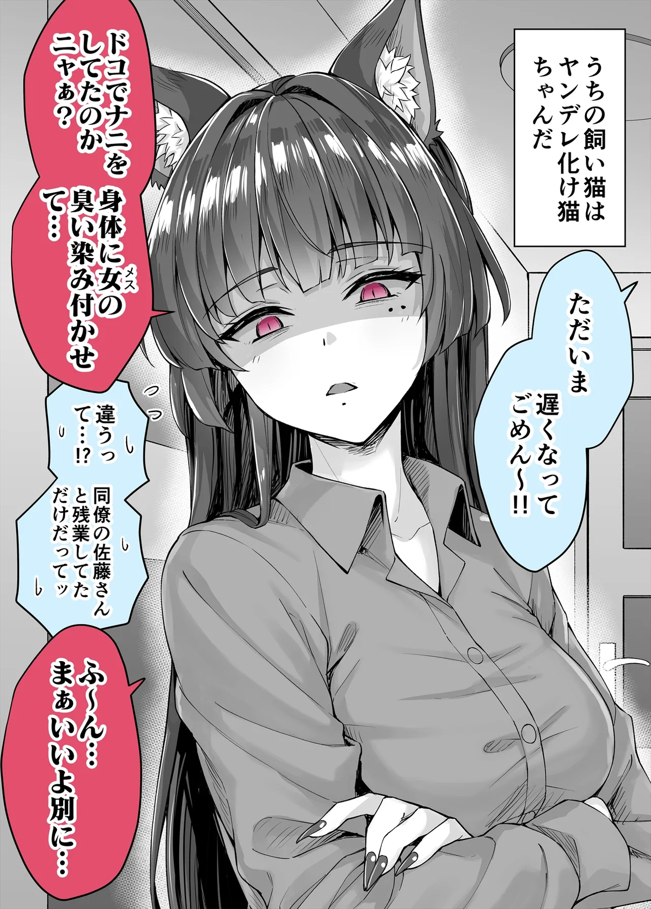 Yandere Kai Neko Series page 50 - sole male nakadashi hentai manga - read online free