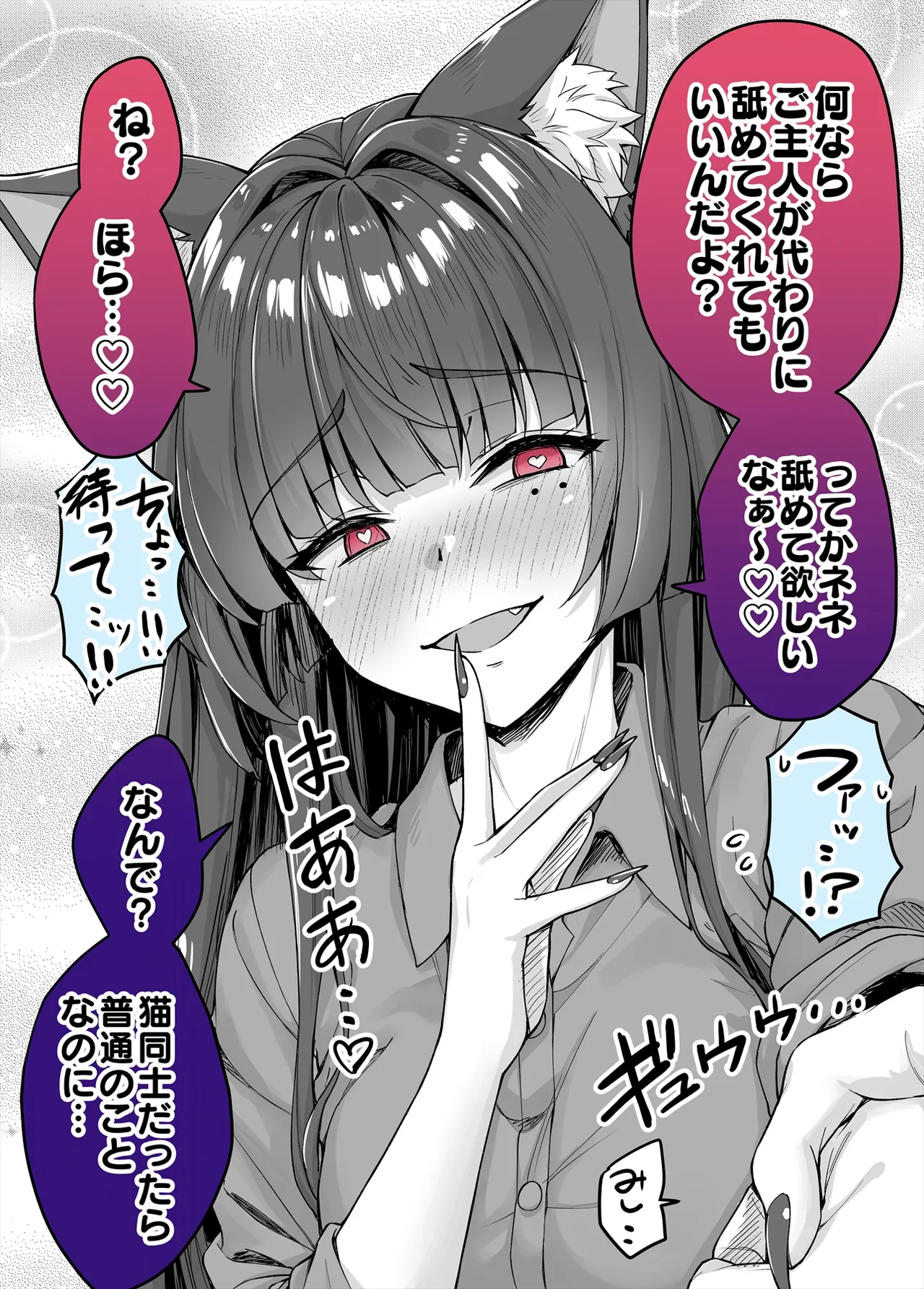 Yandere Kai Neko Series page 77 - sole male nakadashi hentai manga - read online free