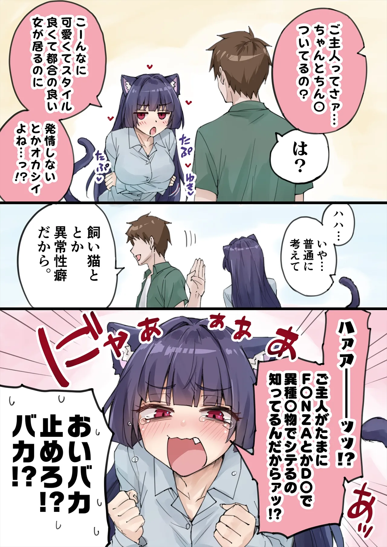 Yandere Kai Neko Series page 97 - big breasts swimsuit hentai manga - read online free