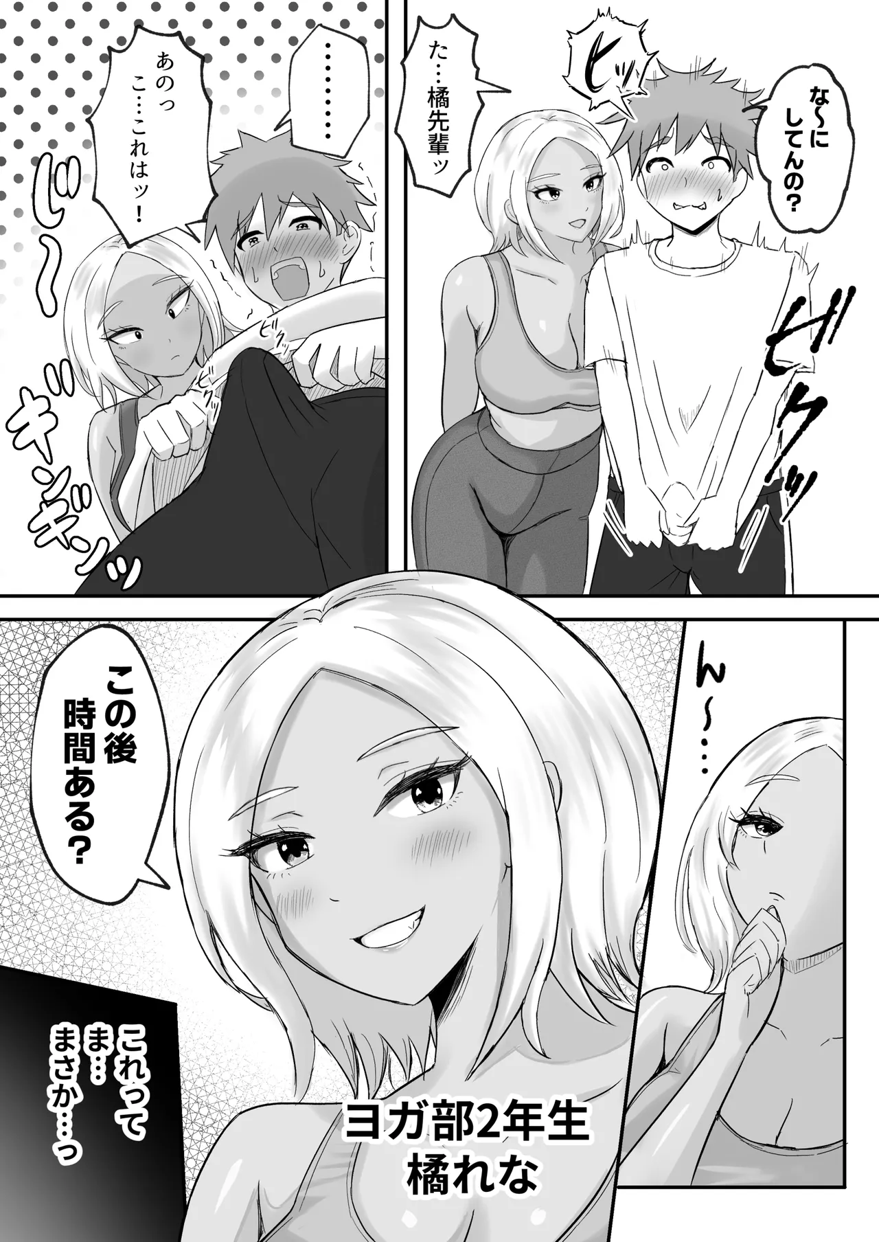 Yoga-bu ni Haittara Haremu ni Natta Hanashi - Page 23