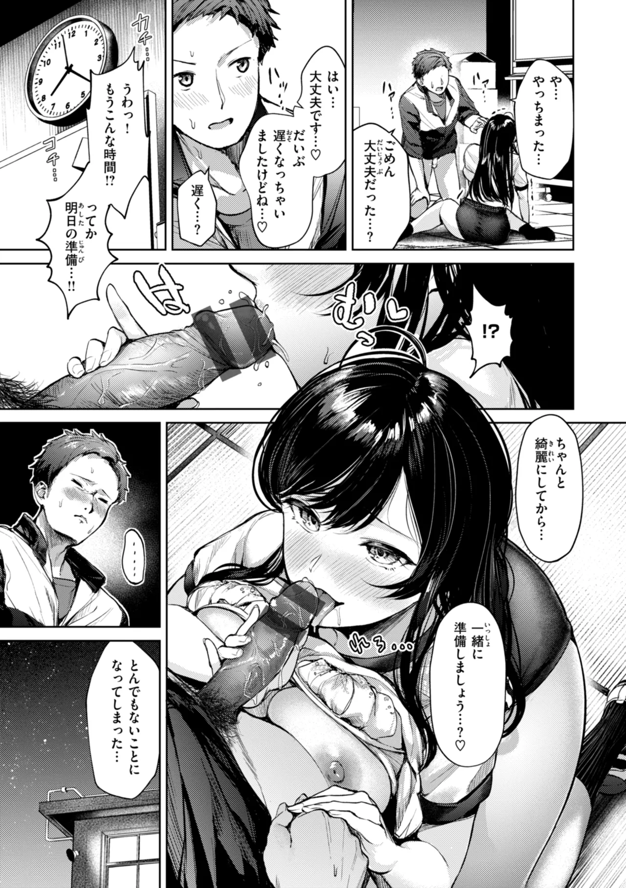 Kitamama Ecchi - HAMEHAME with clothes on page 111 - swimsuit group hentai manga - read online free