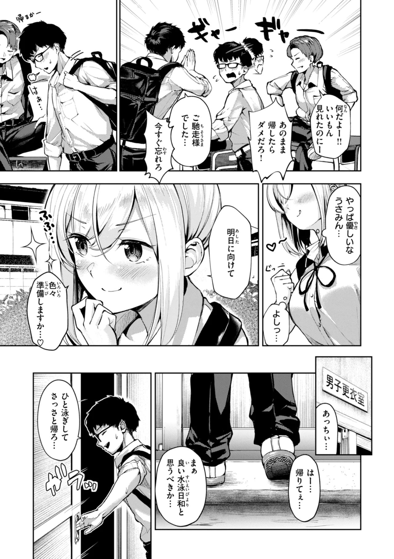 Kitamama Ecchi - HAMEHAME with clothes on page 117 - sole male swimsuit hentai manga - read online free