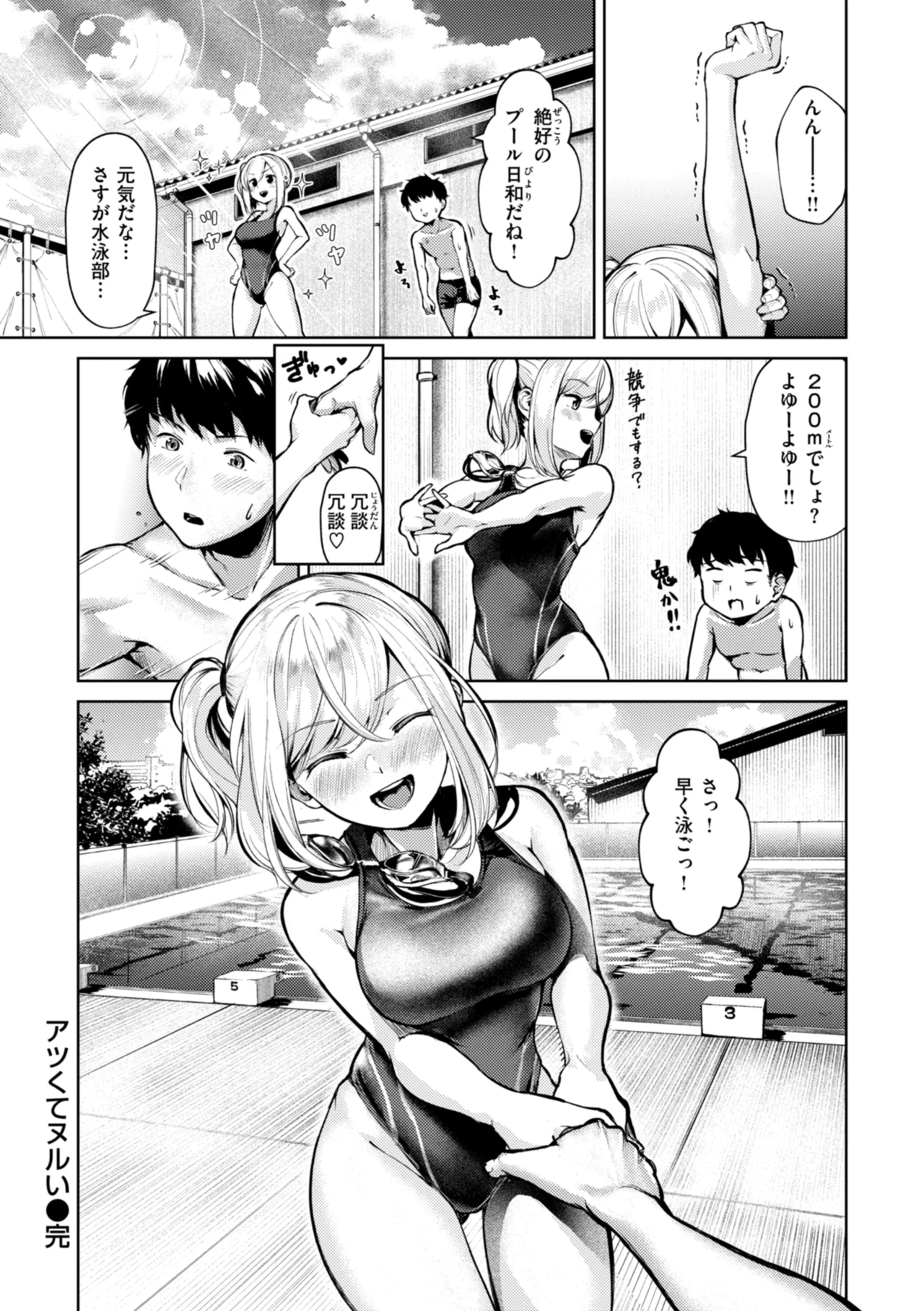 Kitamama Ecchi - HAMEHAME with clothes on page 136 - swimsuit group hentai manga - read online free