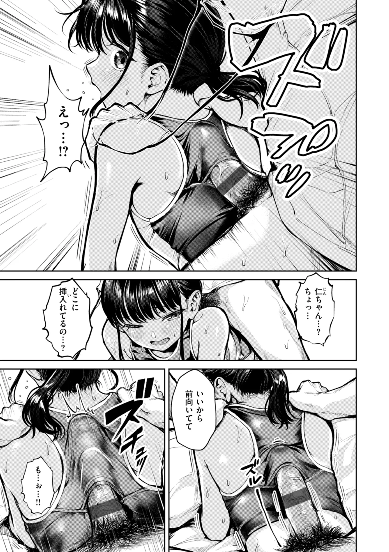 Kitamama Ecchi - HAMEHAME with clothes on page 15 - sole male swimsuit hentai manga - read online free
