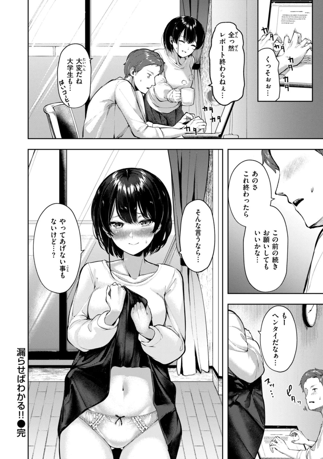 Kitamama Ecchi - HAMEHAME with clothes on page 160 - sole male swimsuit hentai manga - read online free