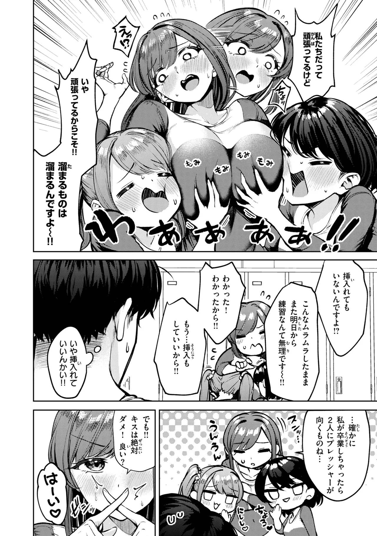 Kitamama Ecchi - HAMEHAME with clothes on page 166 - sole male swimsuit hentai manga - read online free