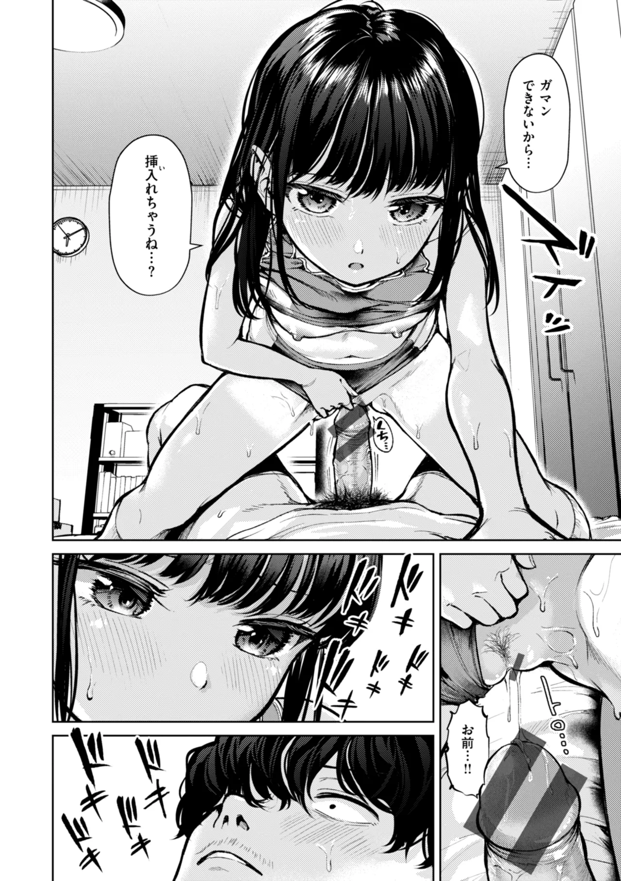 Kitamama Ecchi - HAMEHAME with clothes on page 18 - sole male swimsuit hentai manga - read online free
