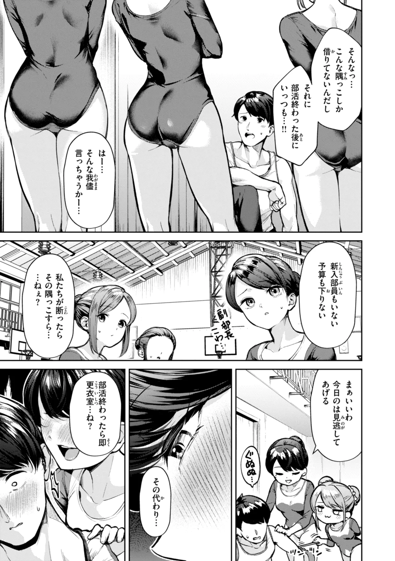 Kitamama Ecchi - HAMEHAME with clothes on page 35 - swimsuit group hentai manga - read online free