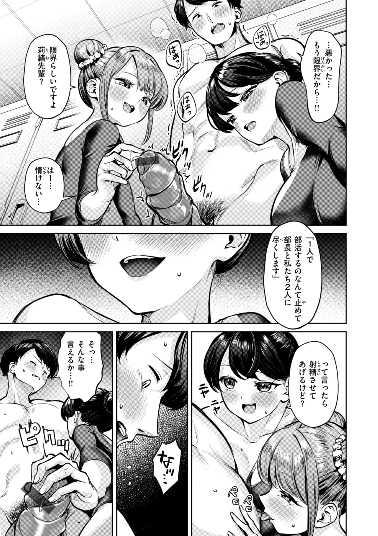 Kitamama Ecchi - HAMEHAME with clothes on page 45 - sole male swimsuit hentai manga - read online free