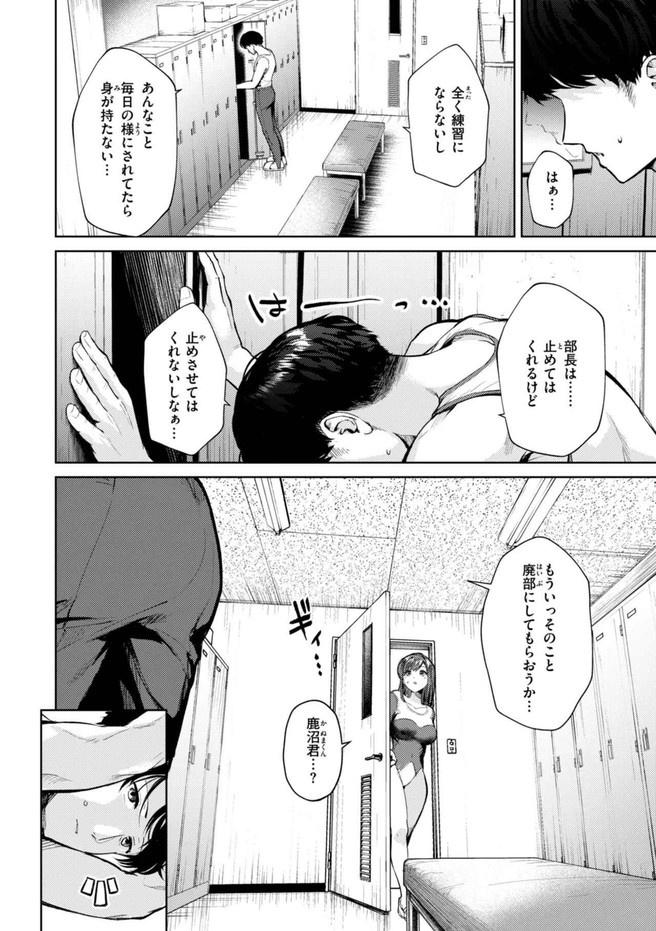 Kitamama Ecchi - HAMEHAME with clothes on page 64 - sole male swimsuit hentai manga - read online free