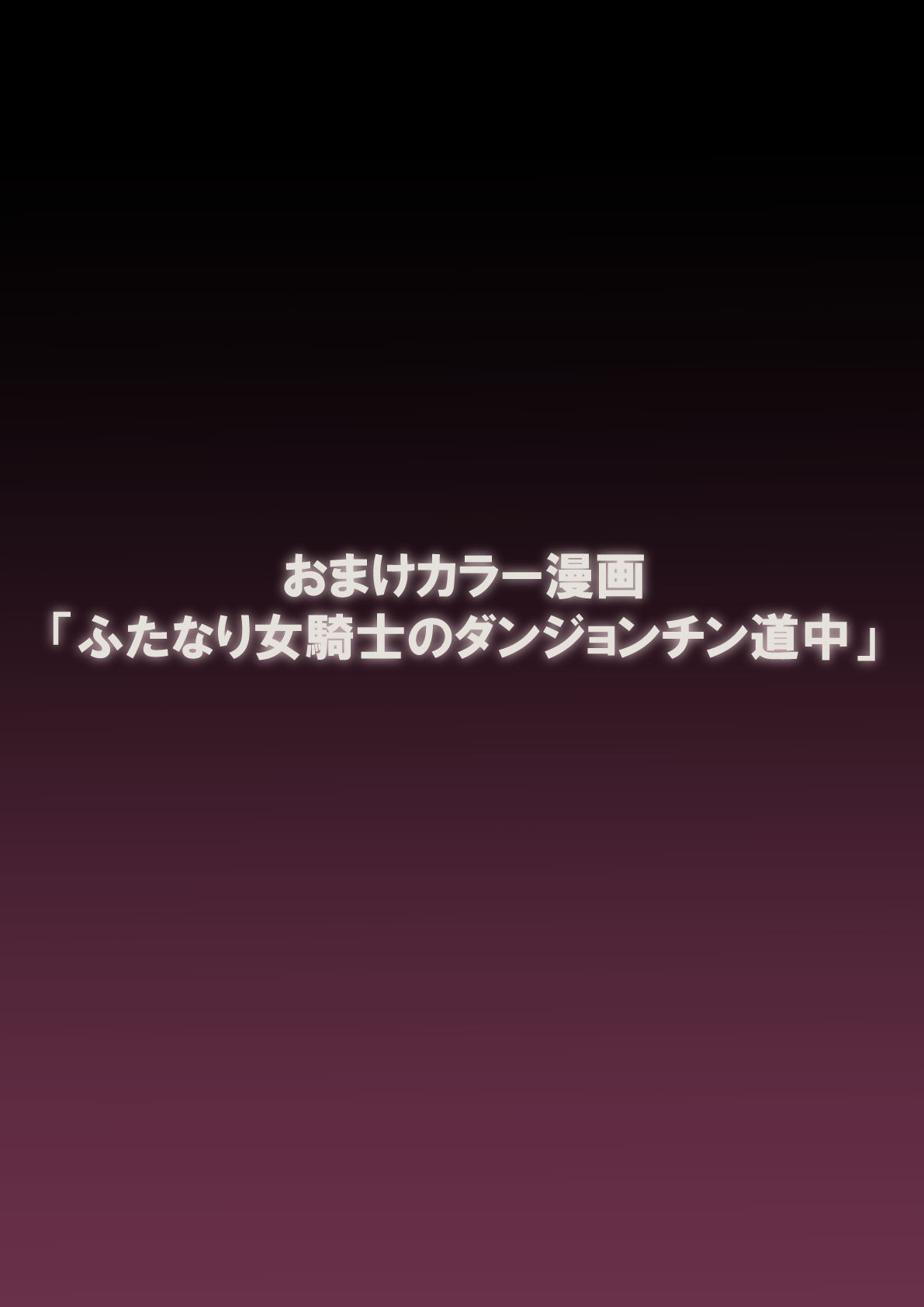 Saikyou Futanari Party ga Ero Dungeon ni Buzama Haiboku Suru Hanashi page 73 original parody - futanari wings hentai manga - read online free