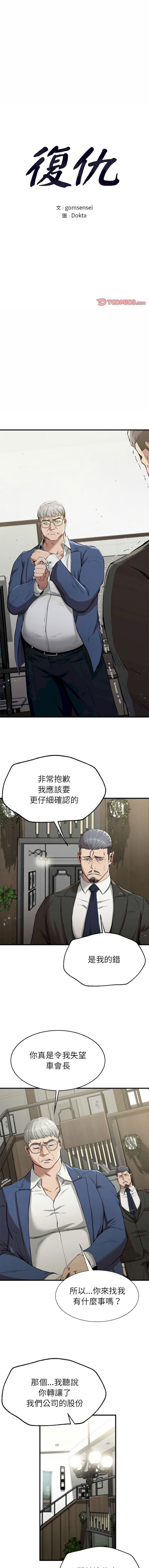 富仇 |复仇 | 復仇 1-30 END page 276 - big breasts netorare hentai manga - read online free