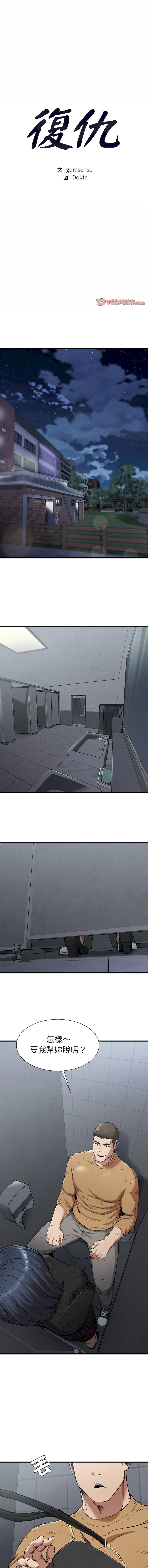 富仇 |复仇 | 復仇 1-30 END page 291 - big breasts netorare hentai manga - read online free