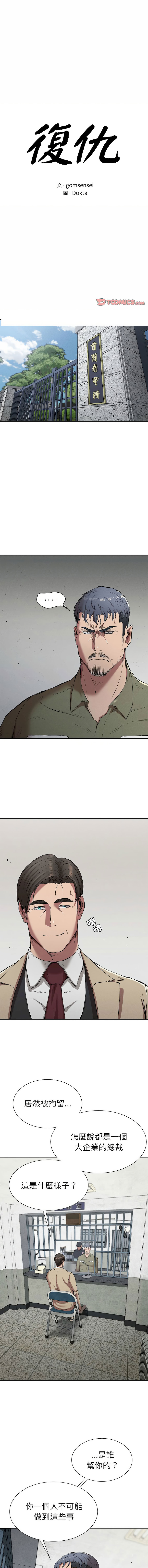 富仇 |复仇 | 復仇 1-30 END page 379 - big breasts netorare hentai manga - read online free