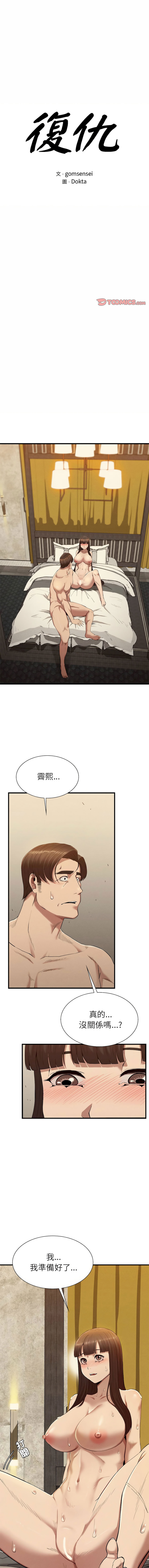 富仇 |复仇 | 復仇 1-30 END page 462 - big breasts netorare hentai manga - read online free