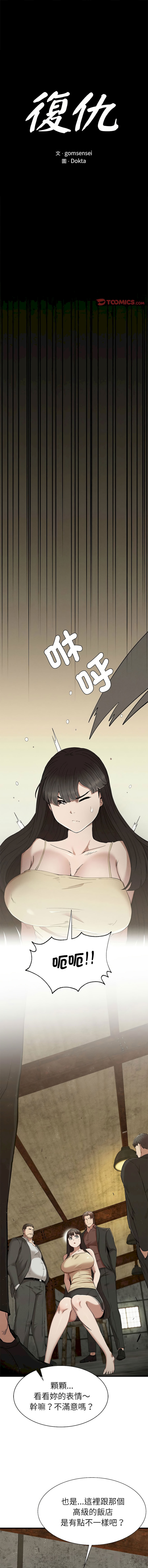 富仇 |复仇 | 復仇 1-30 END page 496 - full color big breasts hentai manga - read online free