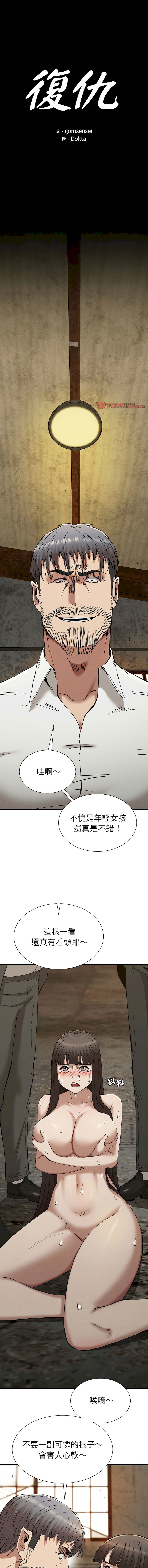 富仇 |复仇 | 復仇 1-30 END page 511 - full color big breasts hentai manga - read online free