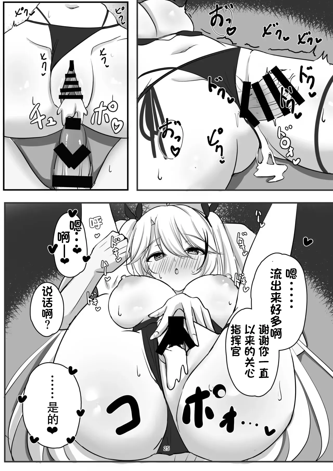 Prinz Eugen no Midarana Himitsu page 24 featuring prinz eugen azur lane parody - big breasts swimsuit hentai manga - read online free
