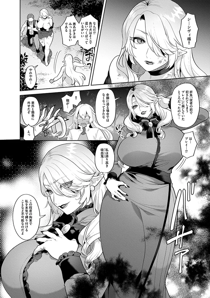 Reventlow-jou no Joukou Jikenbo - Page 154