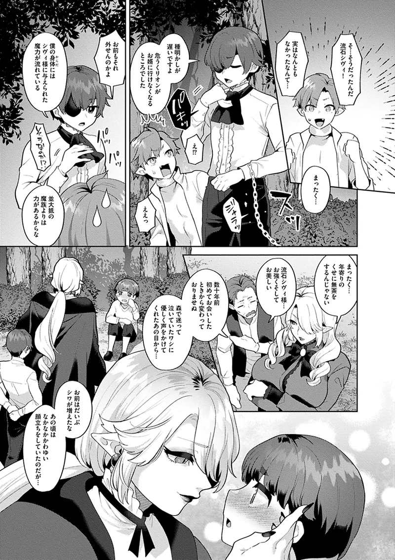 Reventlow-jou no Joukou Jikenbo - Page 155