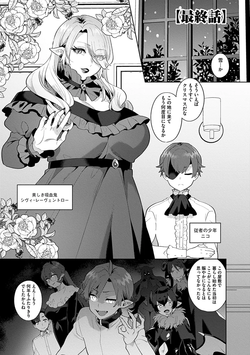 Reventlow-jou no Joukou Jikenbo - Page 167