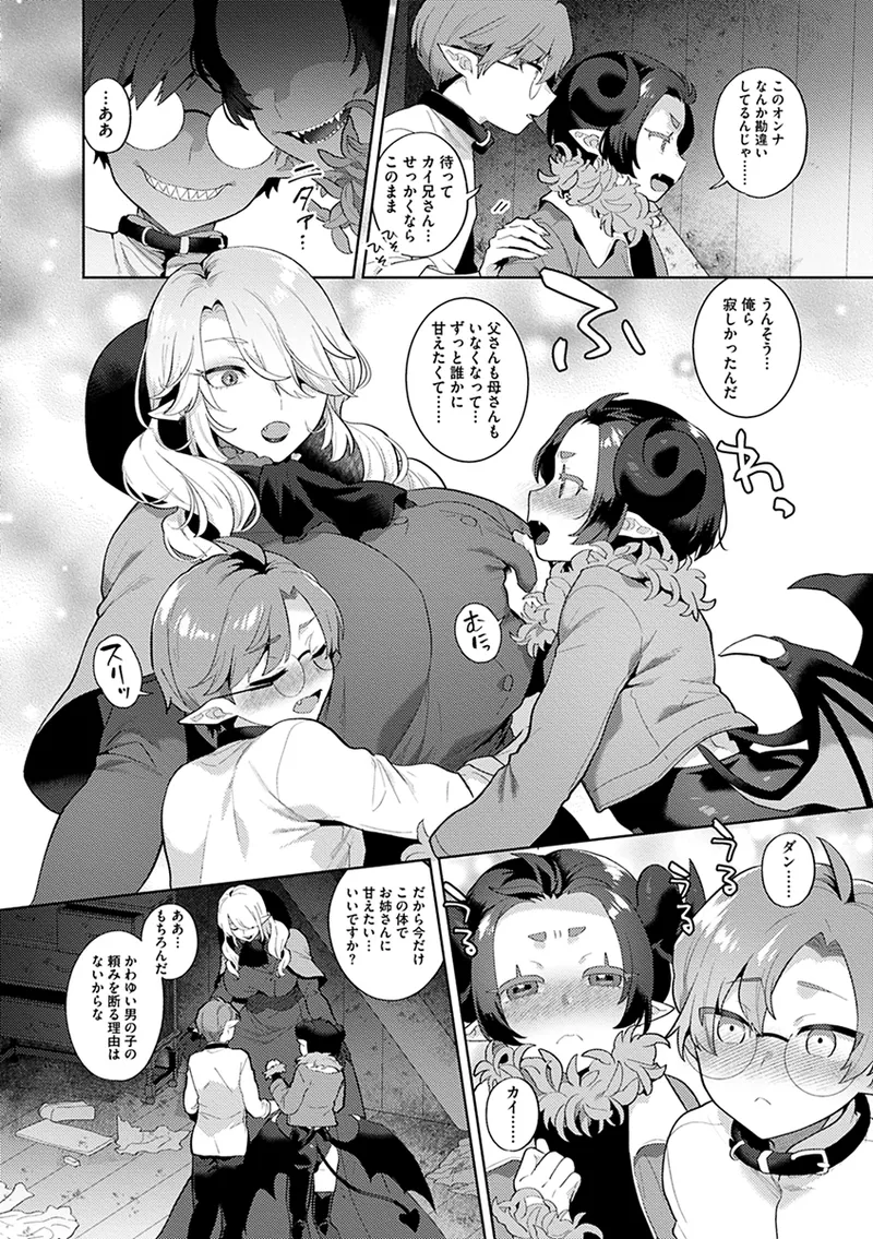 Reventlow-jou no Joukou Jikenbo - Page 48