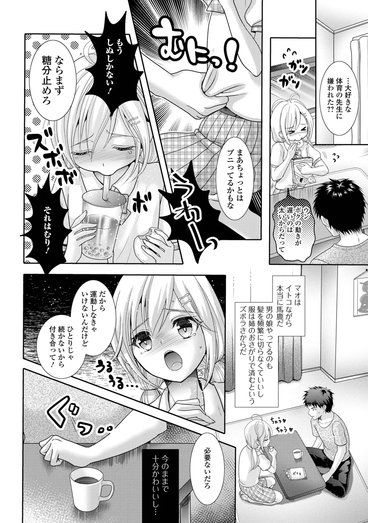 Ikasete! Otokonoko page 138 - anal crossdressing hentai manga - read online free