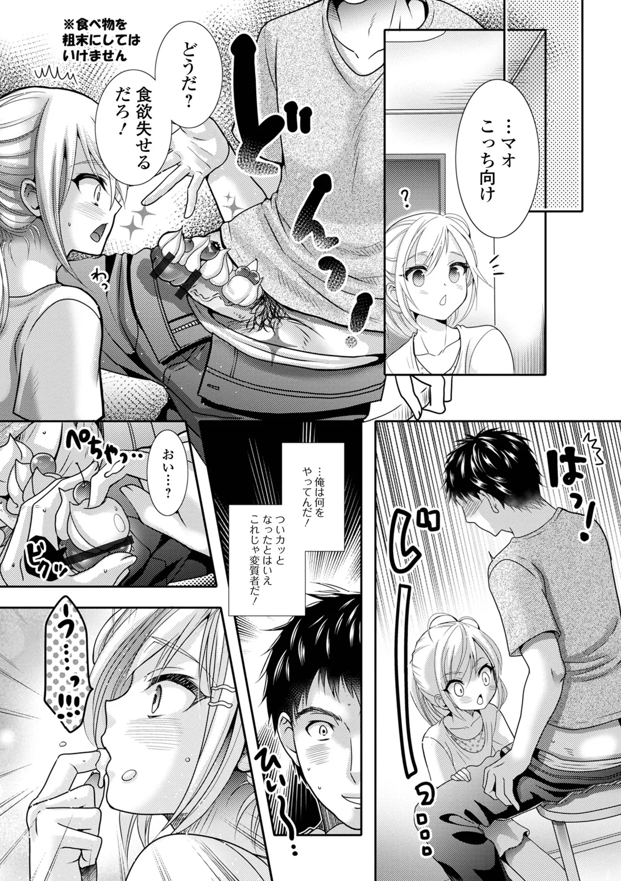 Ikasete! Otokonoko - Page 141
