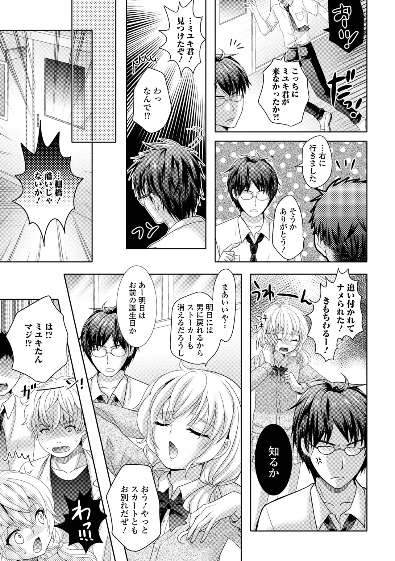 Ikasete! Otokonoko - Page 179