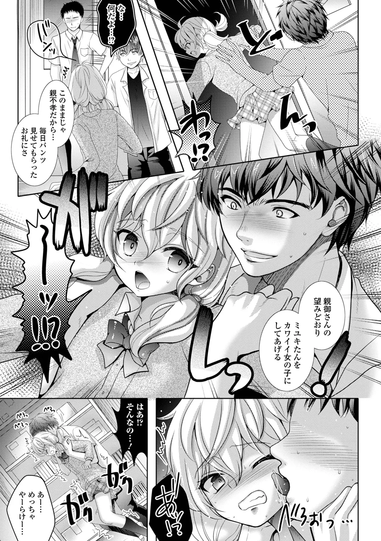 Ikasete! Otokonoko page 181 - anal crossdressing hentai manga - read online free