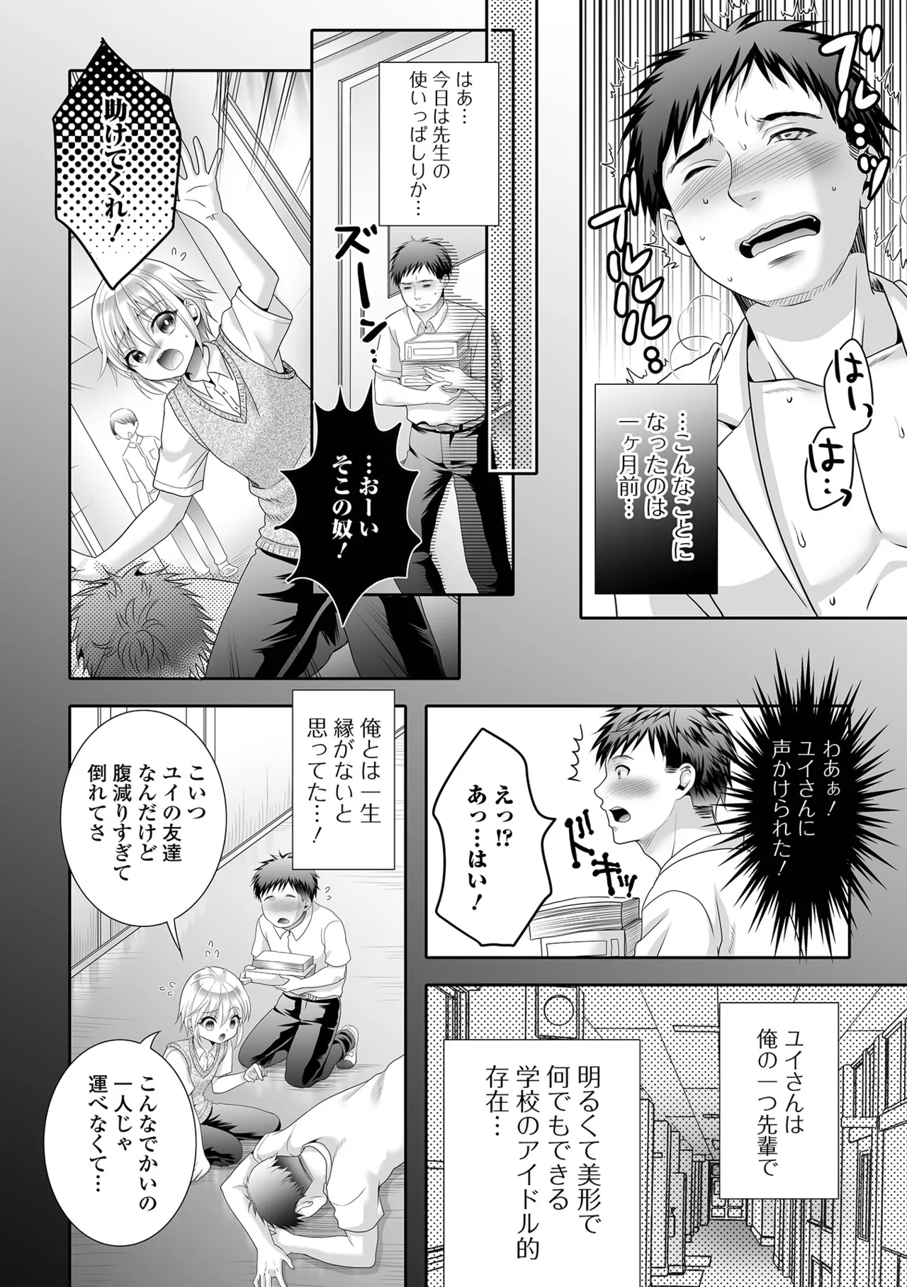 Ikasete! Otokonoko page 22 - anal crossdressing hentai manga - read online free