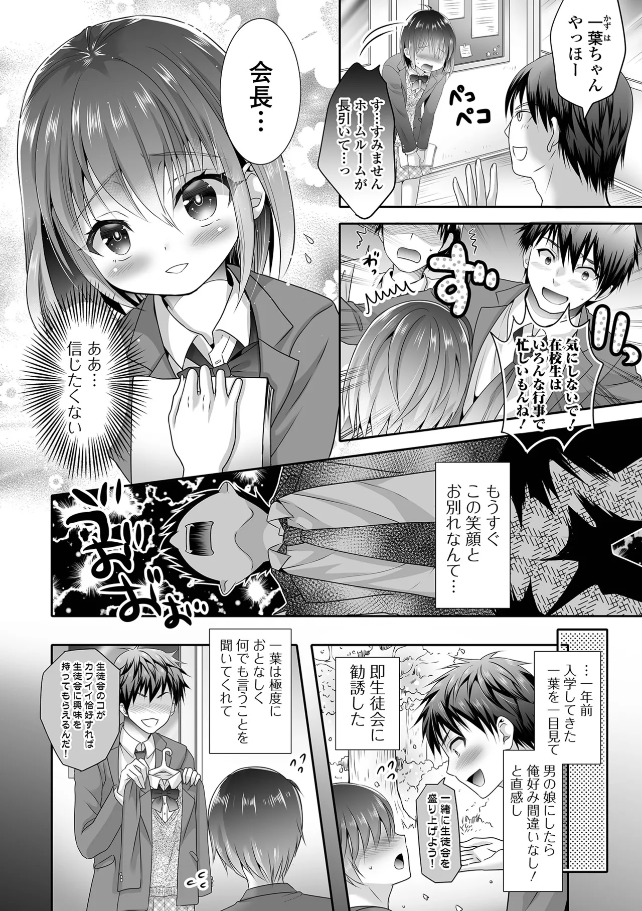 Ikasete! Otokonoko - Page 38