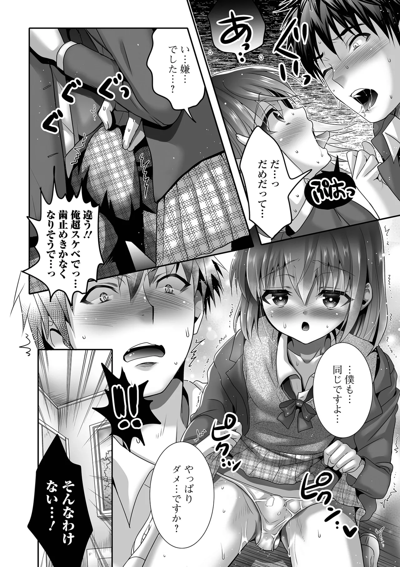 Ikasete! Otokonoko page 44 - blowjob anal hentai manga - read online free