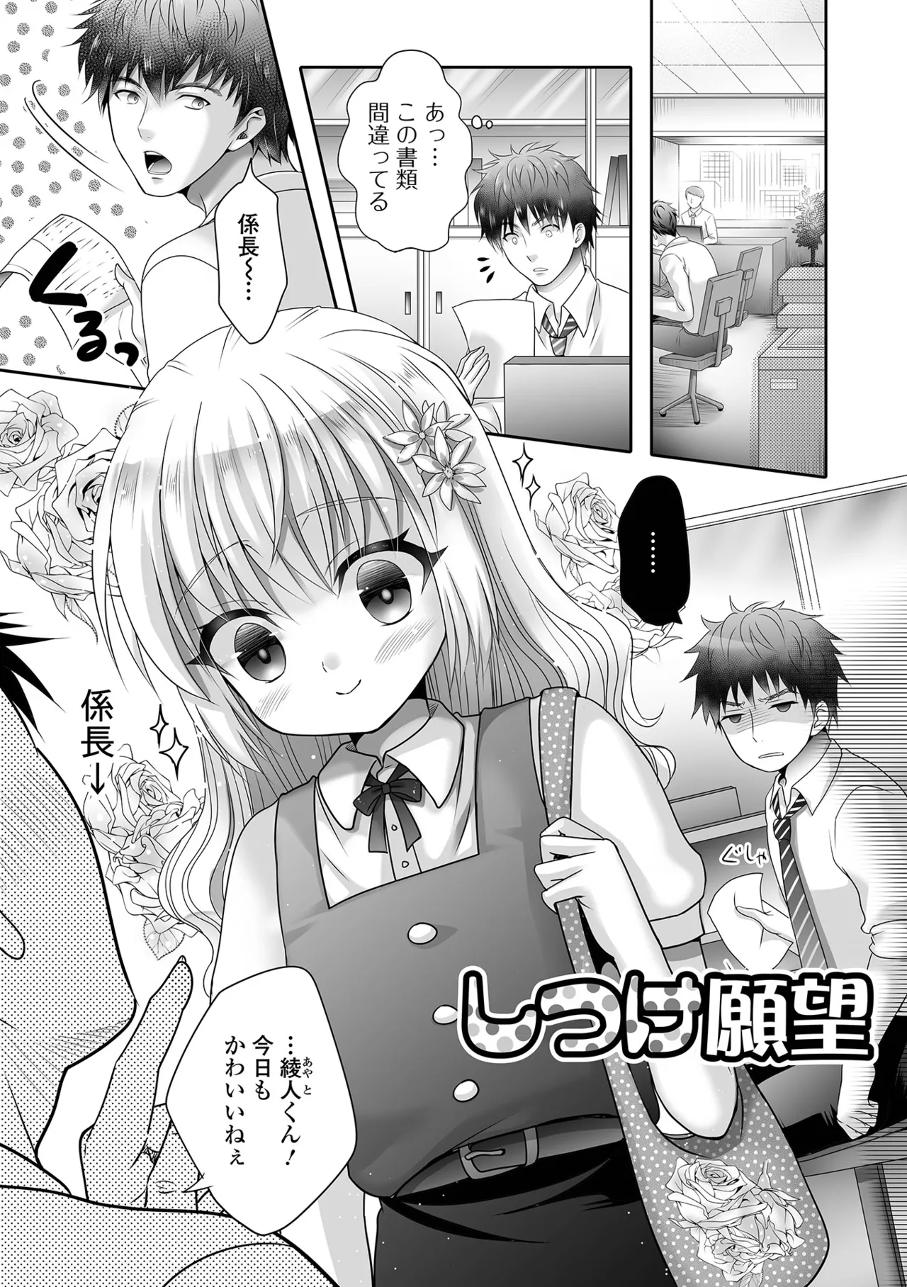 Ikasete! Otokonoko - Page 57