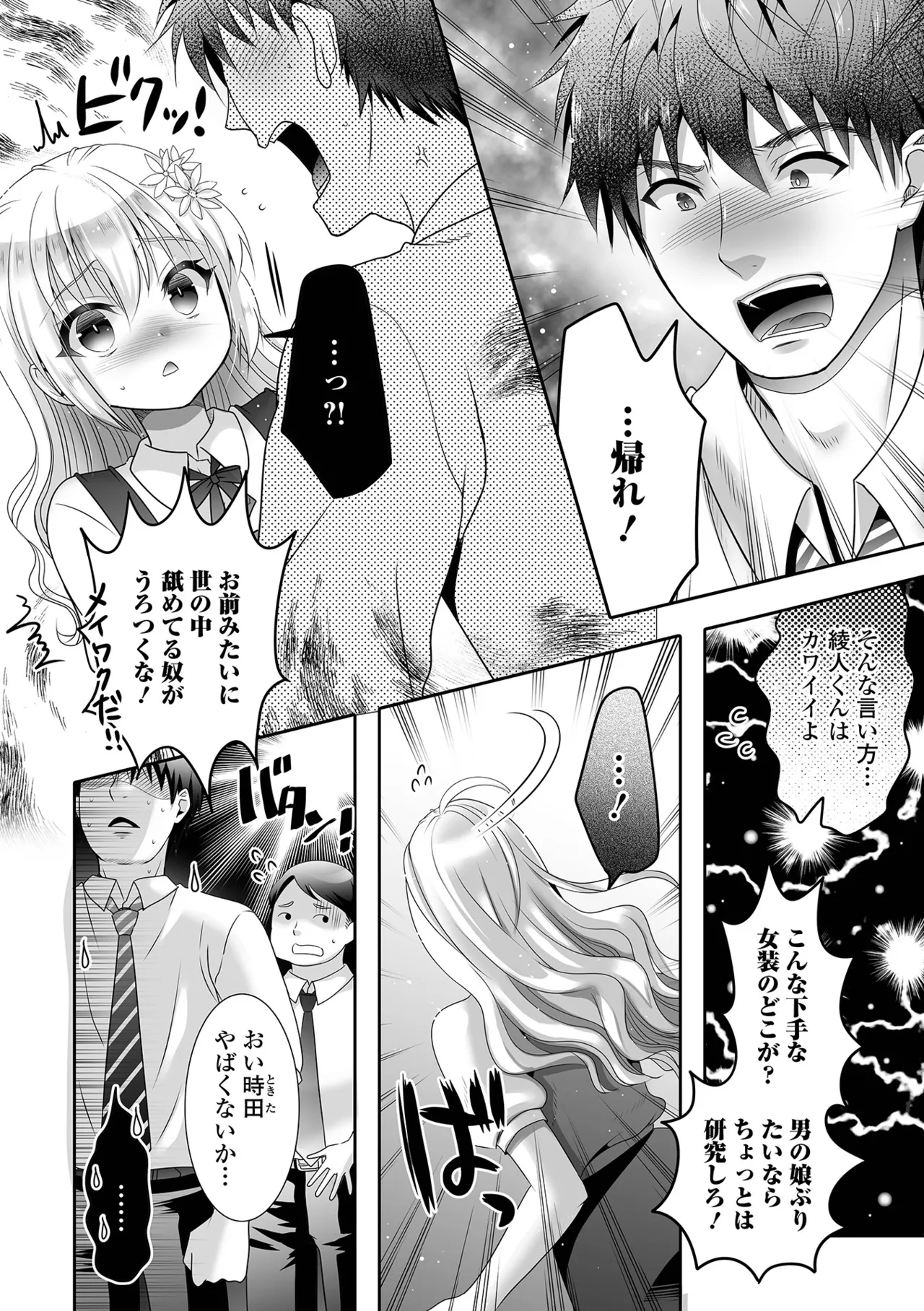Ikasete! Otokonoko page 60 - anal crossdressing hentai manga - read online free