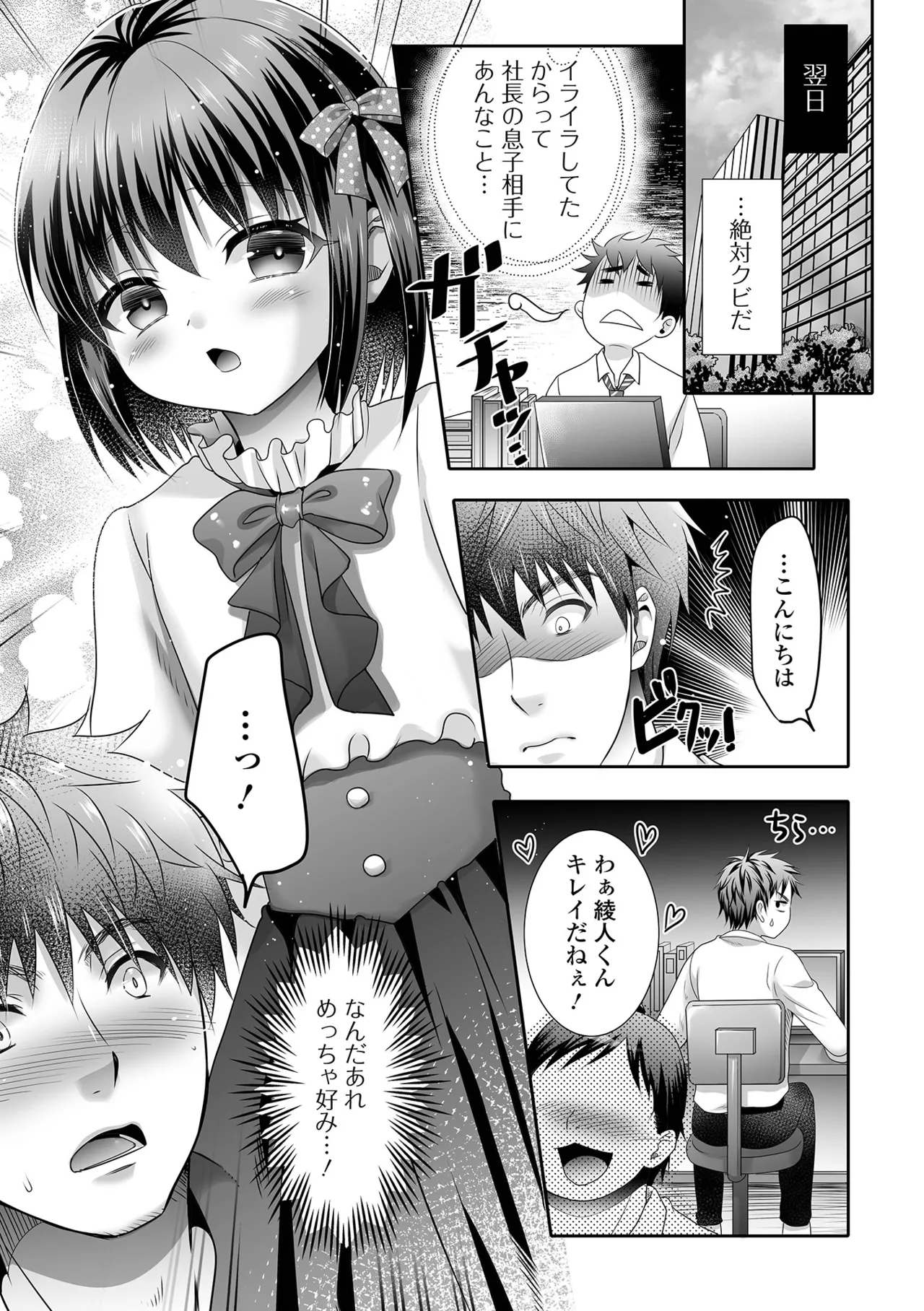 Ikasete! Otokonoko page 61 - anal crossdressing hentai manga - read online free