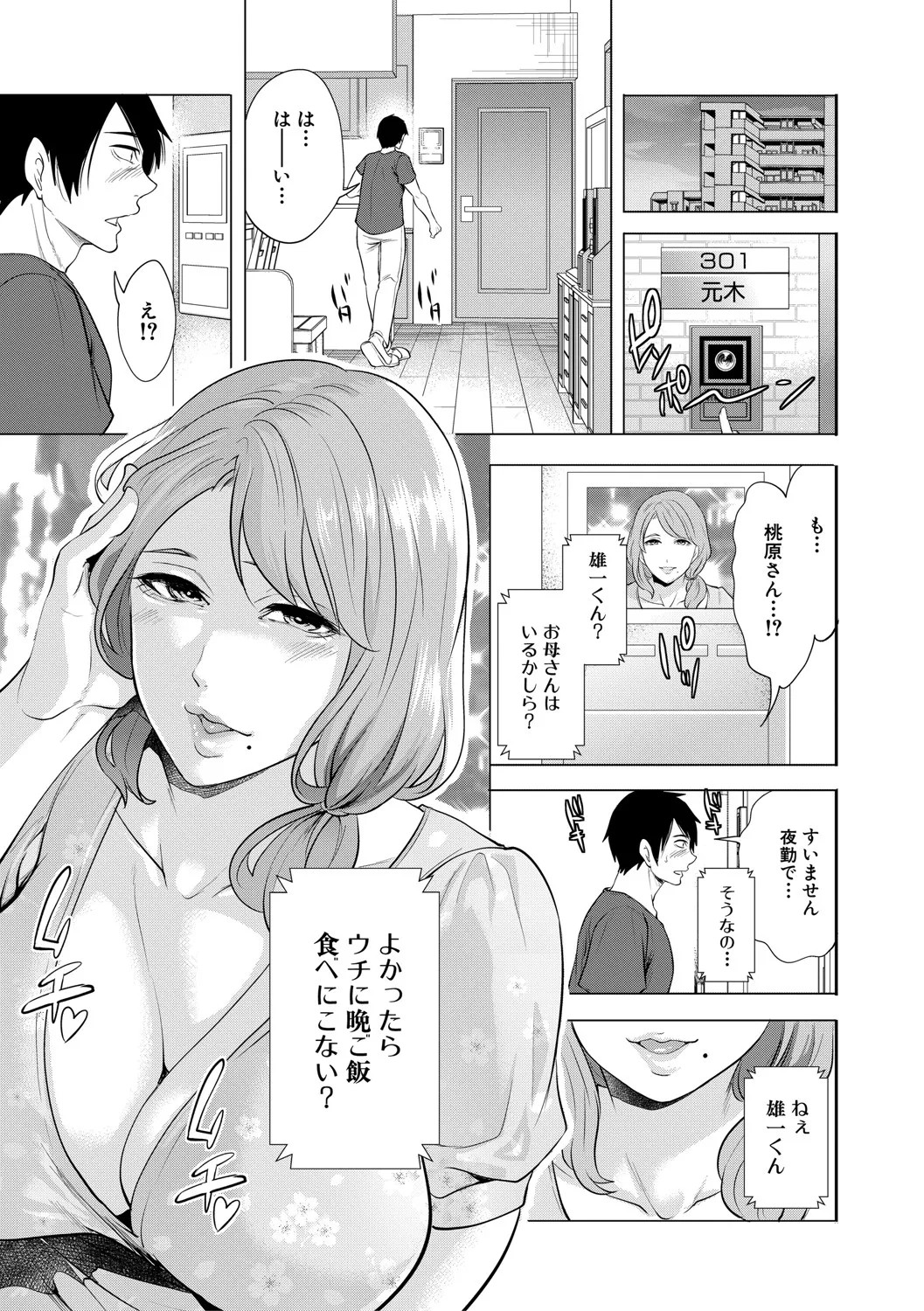 DOUTEIWO WAKARASERU HITODUMA page 10 - paizuri hairy hentai manga - read online free
