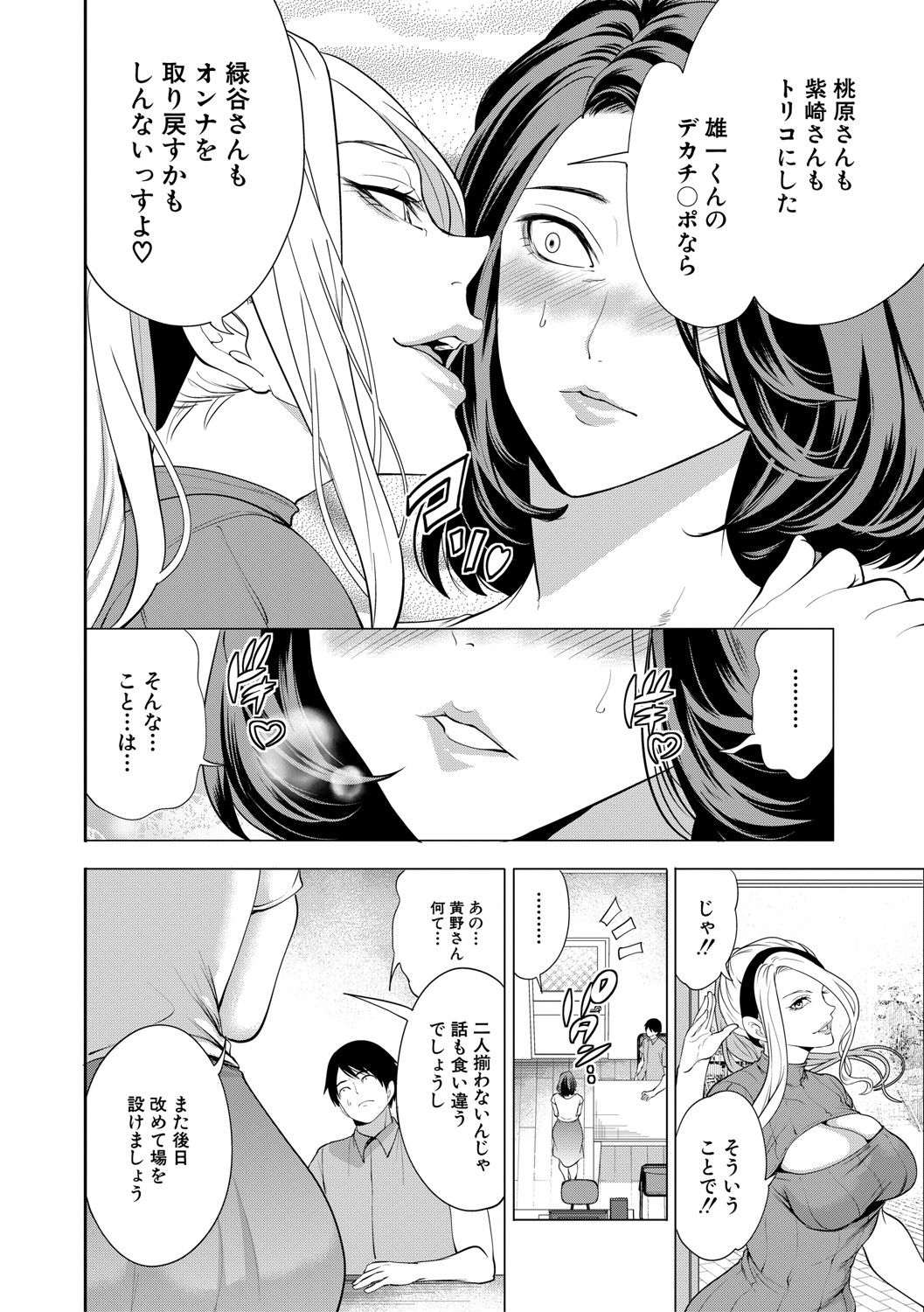 DOUTEIWO WAKARASERU HITODUMA - Page 123