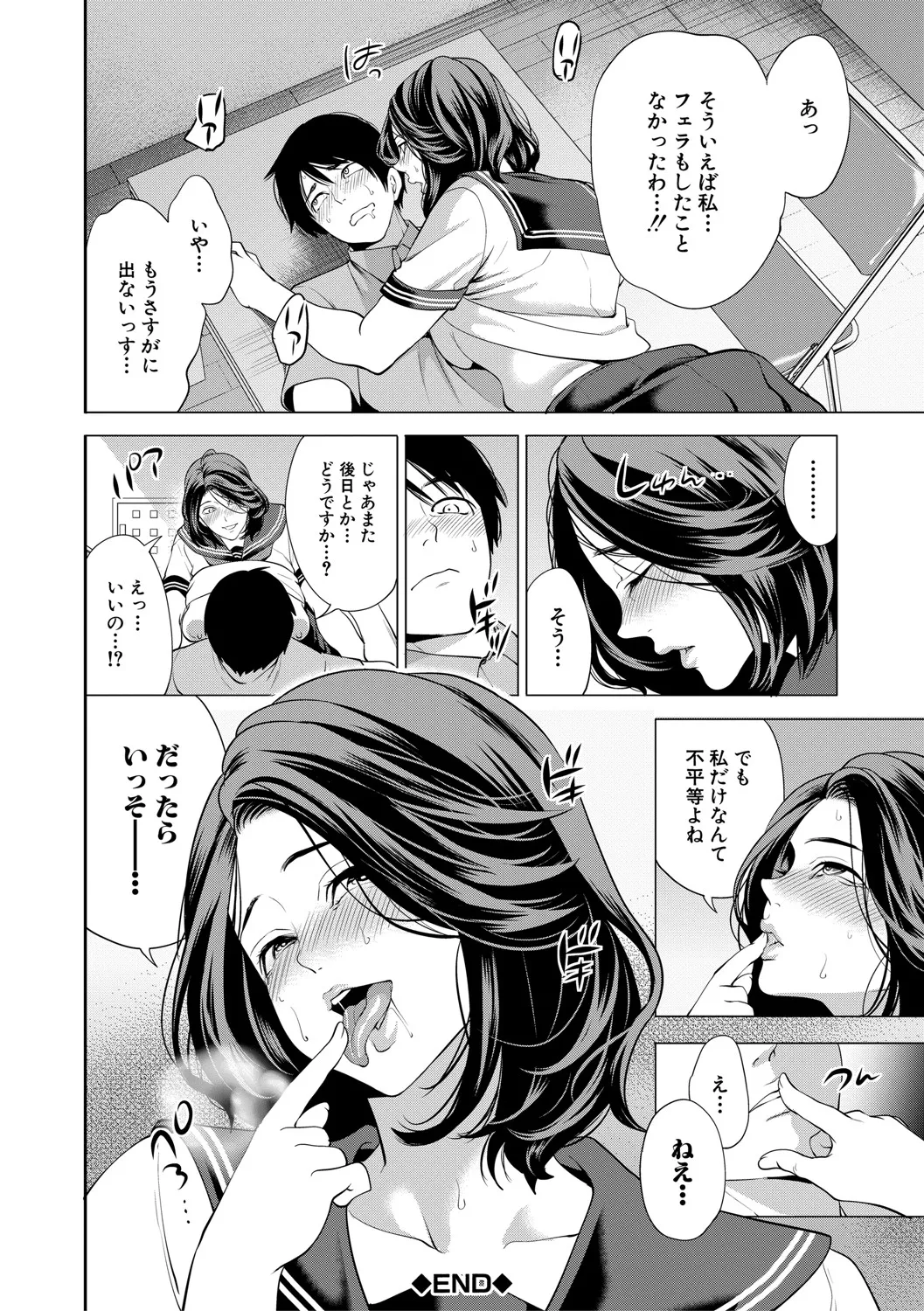 DOUTEIWO WAKARASERU HITODUMA - Page 157