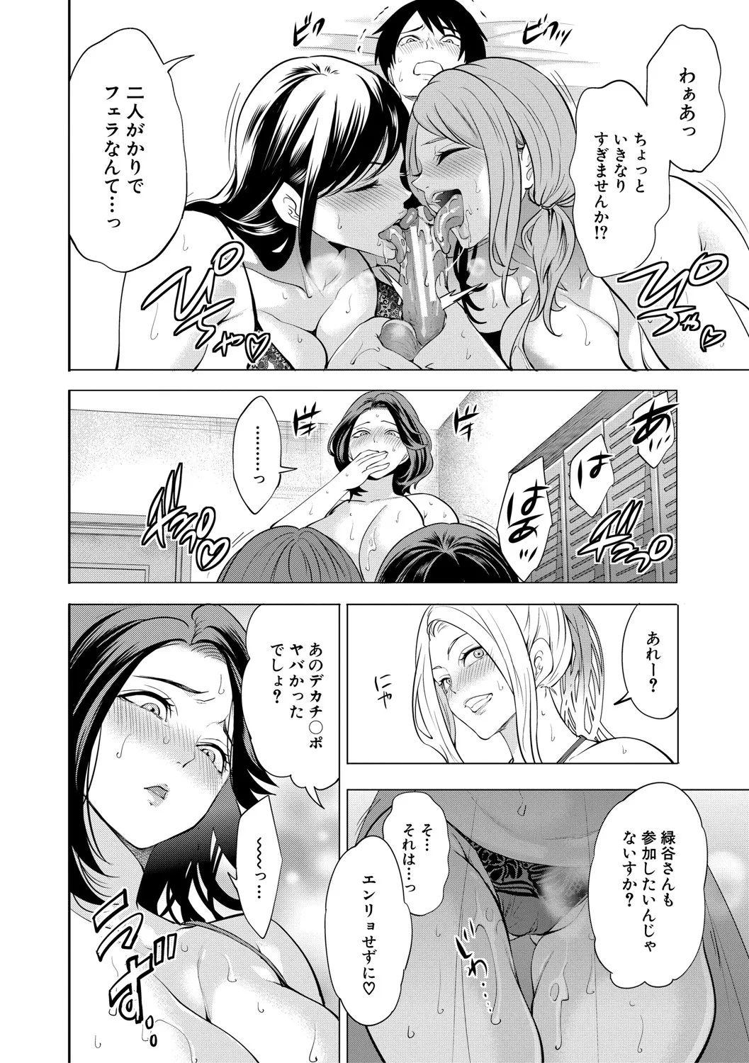 DOUTEIWO WAKARASERU HITODUMA - Page 167