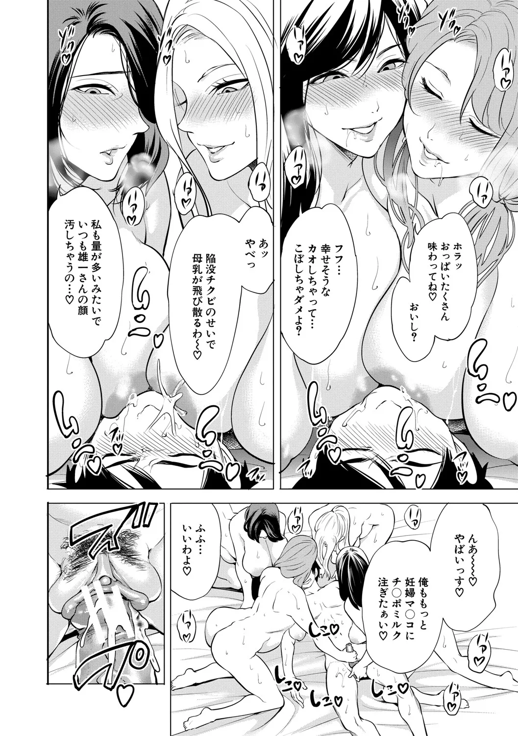 DOUTEIWO WAKARASERU HITODUMA - Page 201