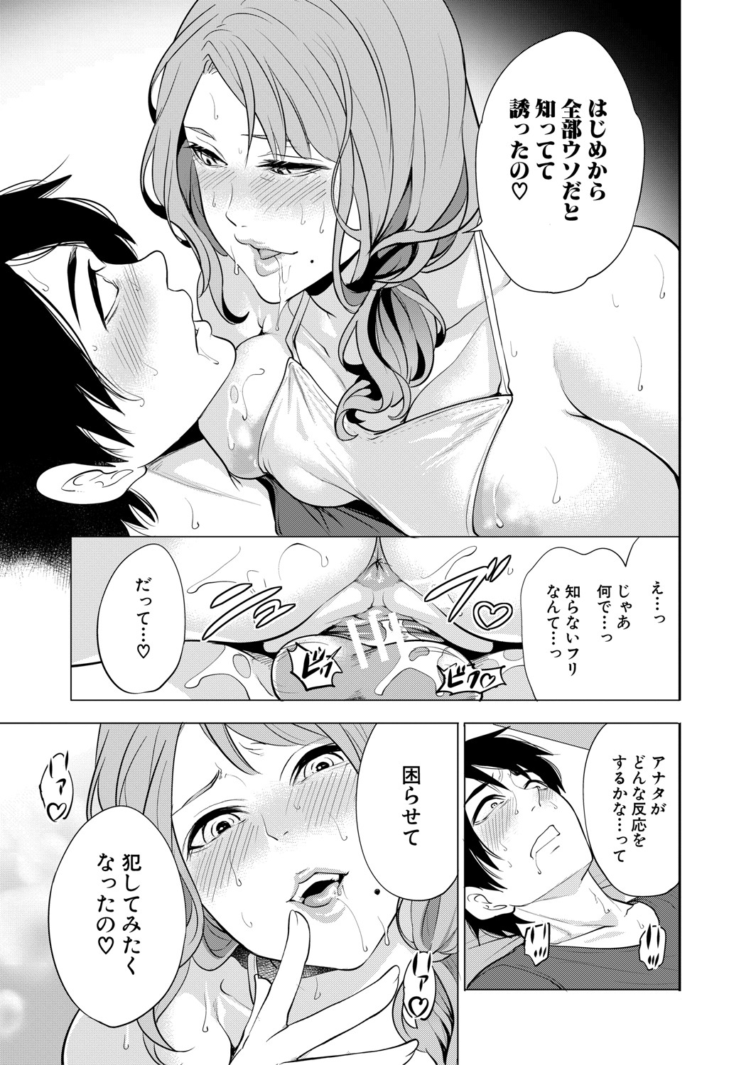 DOUTEIWO WAKARASERU HITODUMA - Page 38