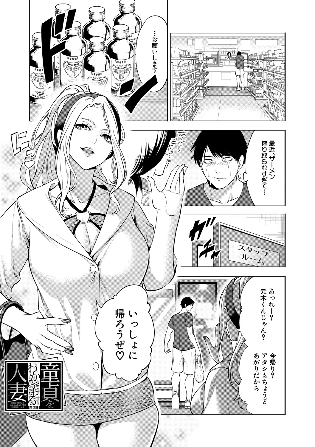 DOUTEIWO WAKARASERU HITODUMA - Page 82