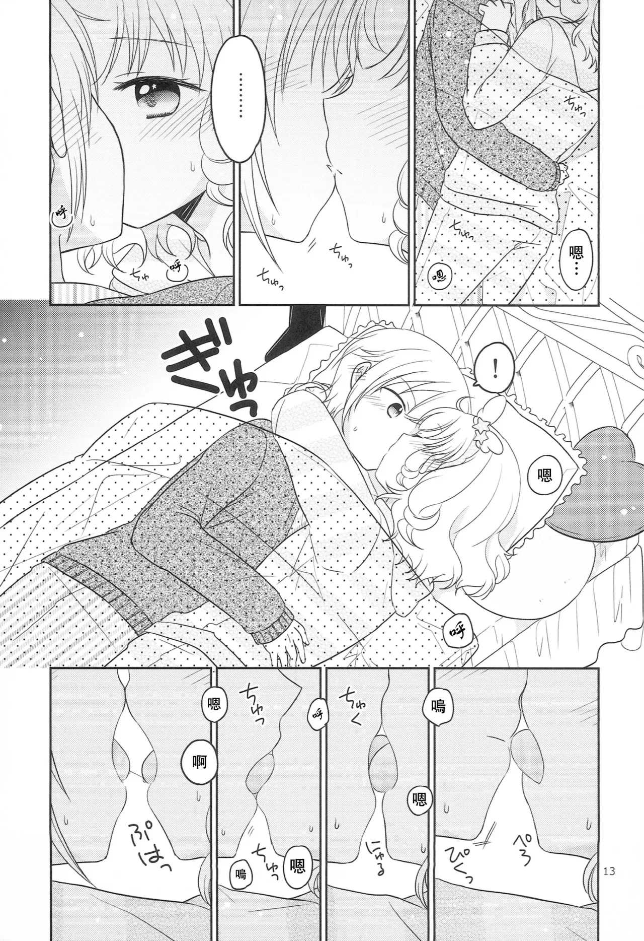 Santa-san ni Onegai! - Page 12