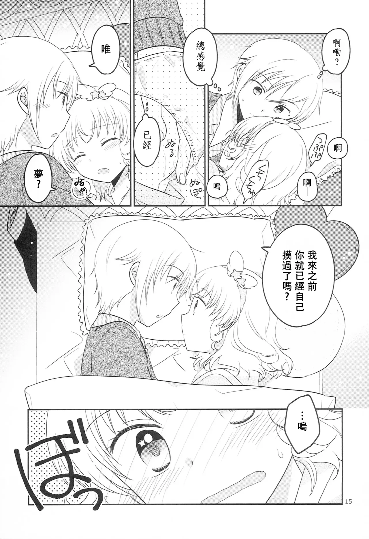 Santa-san ni Onegai! page 14 featuring yui yumekawa pripara parody - sole female sole male hentai manga - read online free