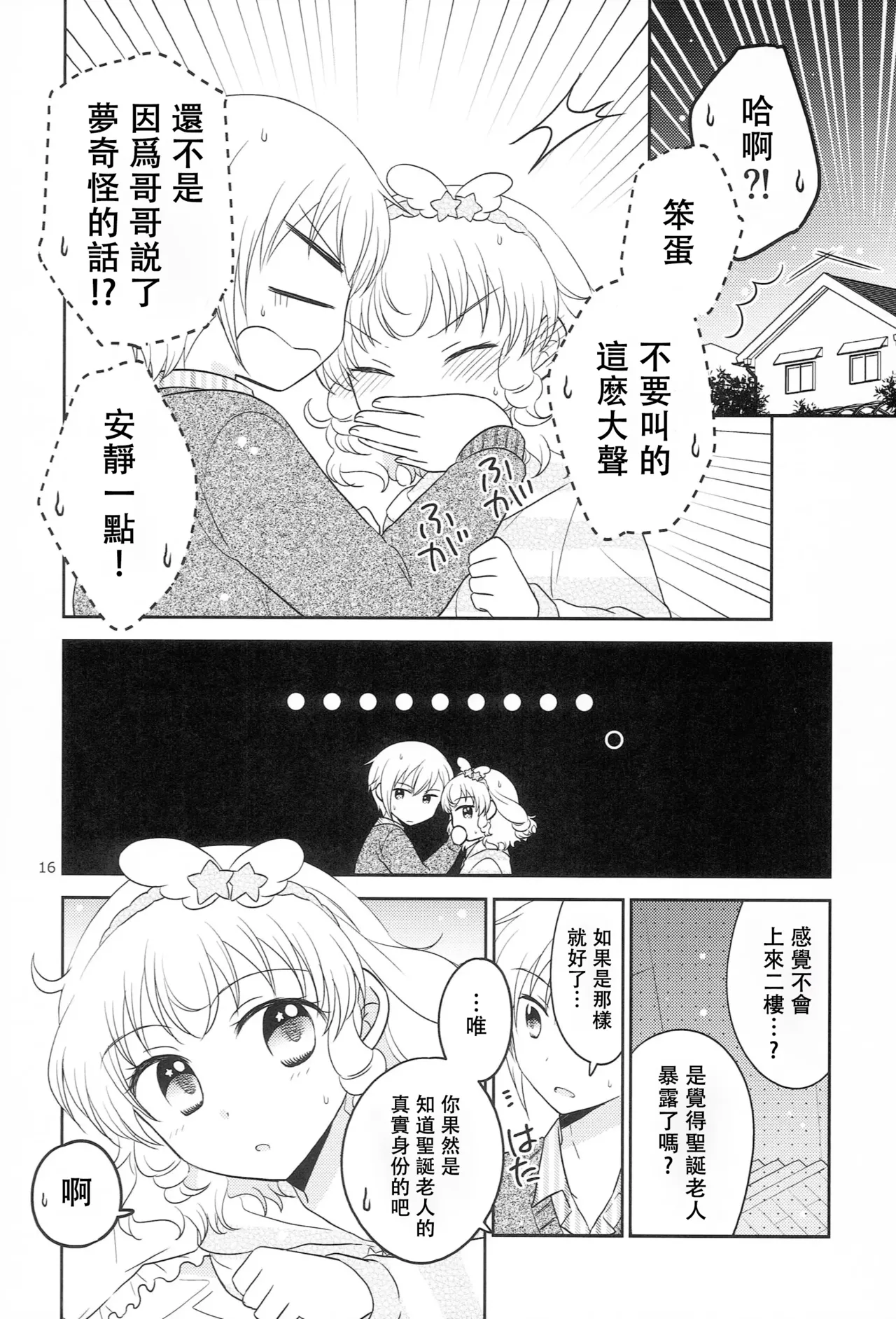 Santa-san ni Onegai! page 15 featuring yui yumekawa pripara parody - sole female sole male hentai manga - read online free