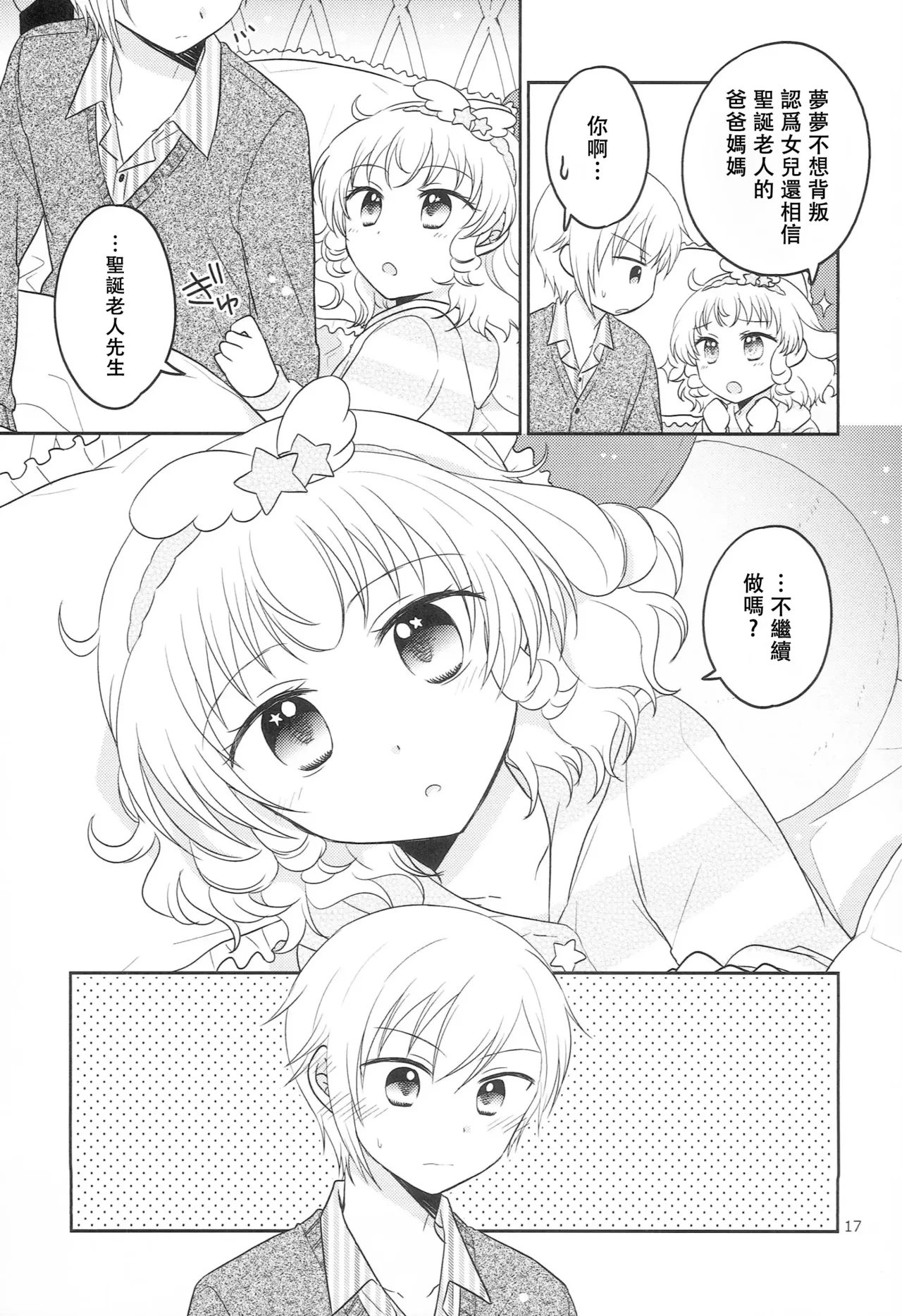 Santa-san ni Onegai! page 16 featuring yui yumekawa pripara parody - sole female sole male hentai manga - read online free