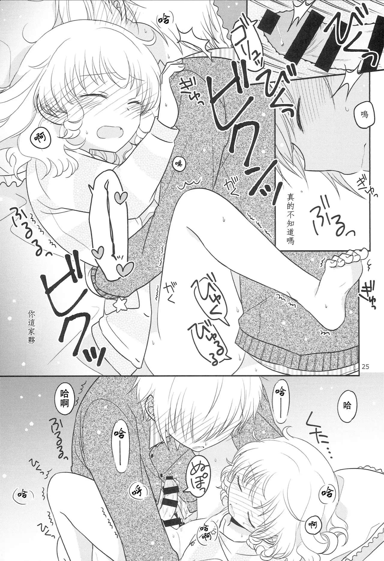 Santa-san ni Onegai! page 24 featuring yui yumekawa pripara parody - sole female sole male hentai manga - read online free