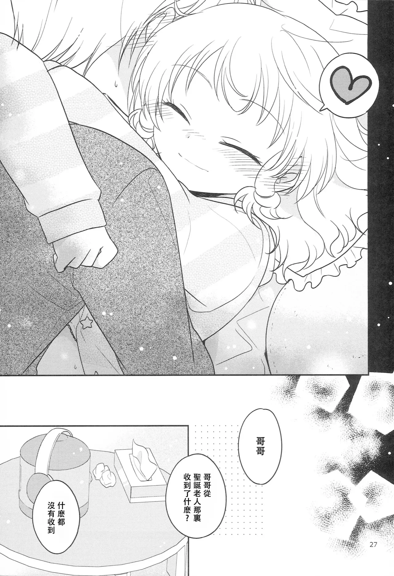 Santa-san ni Onegai! page 26 featuring yui yumekawa pripara parody - incest sister hentai manga - read online free